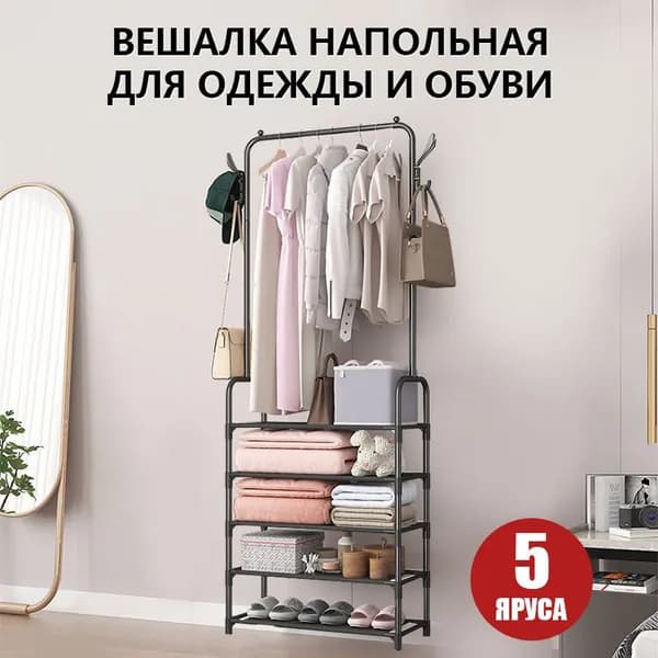 Вешалка напольная, 176 см х 59.5 см х 25.5 см