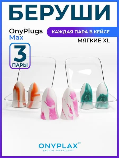 Беруши для плавания