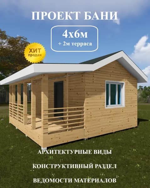Проект каркасной бани 4х6 с террасой