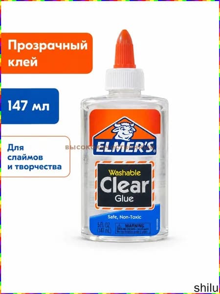 Моющийся прозрачный клей Elmer s для слаймов, творчества, школы и поделок, 147 мл