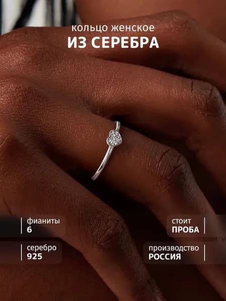 SOUL STORY Кольцо сердце женское серебро 925 ювелирное украшение сердечко с фианитами