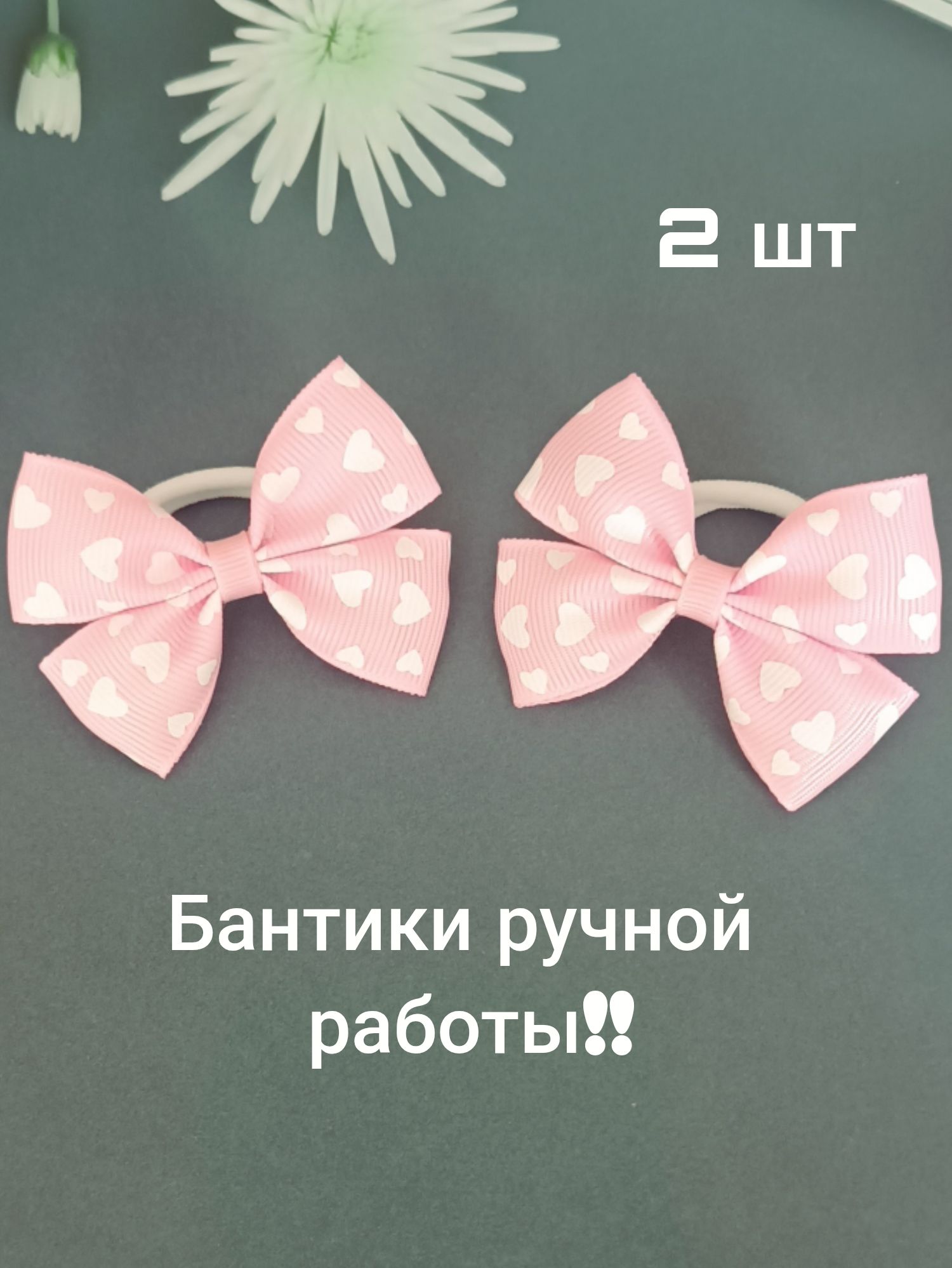 Бант для волос 2 шт.