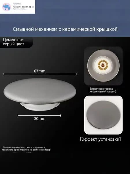 Накладка для донного клапана на раковину белый глянцевый керамика