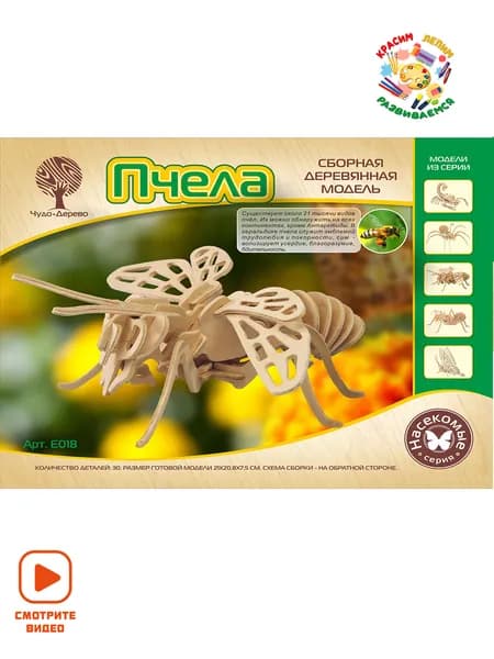 Сборная игрушка конструктор Пчела