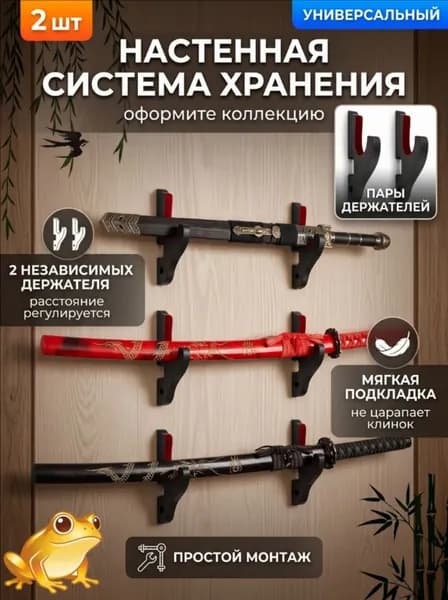Подставка декоративная под сувенирное оружие, 2 шт.