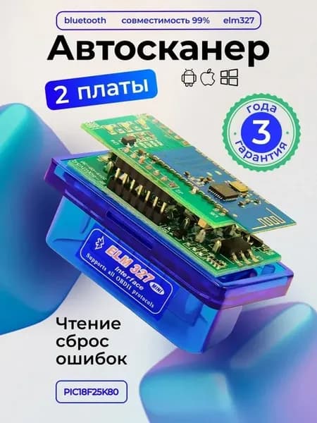 Автосканер с 2 платами elm327 v1.5 для диагностики авто