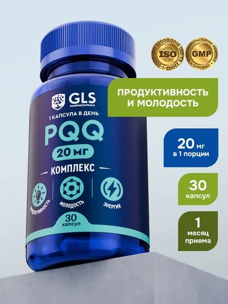 Комплекс PQQ + Коэнзим Q10 / бад для энергии и молодости / витамины для женщин и мужчины, 30 капсул