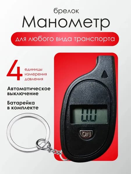 Манометр автомобильный, 1 шт.