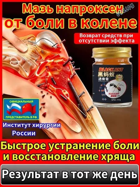 желчь медицинская для суставов