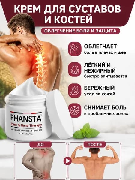 Крем Для Суставов 30 Г Для Облегчения Боли В Мениске И Лечения Костей.