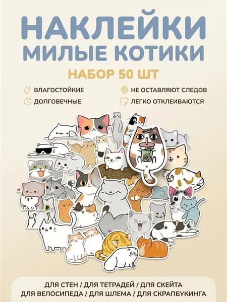 Наклейки для творчества набор поощрительные Котики