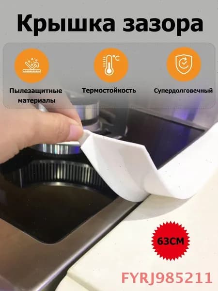 Аксессуар для плиты, 5.7 см, 1 шт