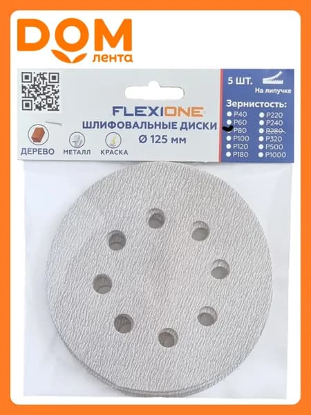 Шлифовальный диск FLEXIONE Velcro 8 отверстий P80 S 125 мм 5 шт