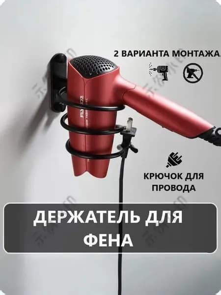 Стойка для диспенсера, настенный держатель для фена