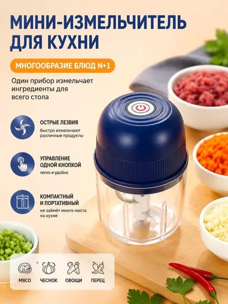 Беспроводной мини комбайн для кухни, стеклянная чаша, электрический измельчитель мяса, чеснока и овощей