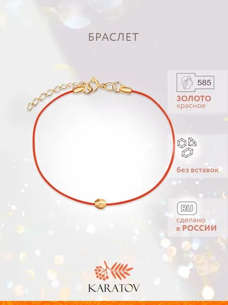 Браслет золотой 585 пробы, KARATOV