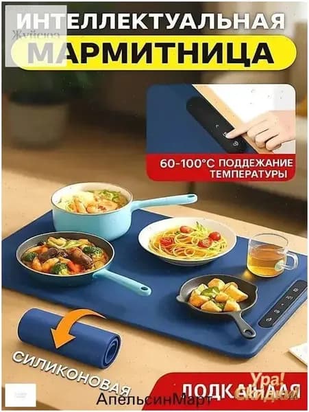 Коврик для подогрева блюд электрический, 65x38 см, с 9 режимами температуры и таймером, качественный