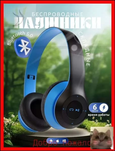 Наушники беспроводные с микрофоном, Bluetooth, microUSB, синий