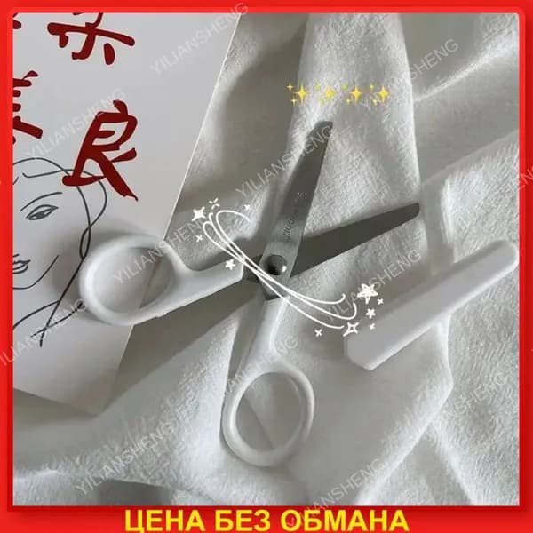 Ножницы