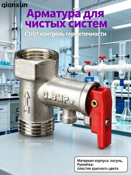 Односторонний предохранительный клапан электрического водонагревателя 1/2 0,8Мпа, 1шт