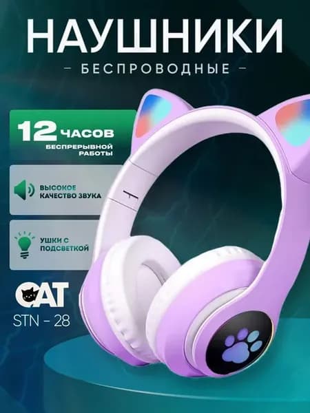 Наушники беспроводные фиолетовые