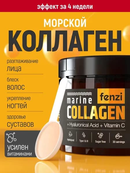 Коллаген морской порошок для суставов и лица и волос