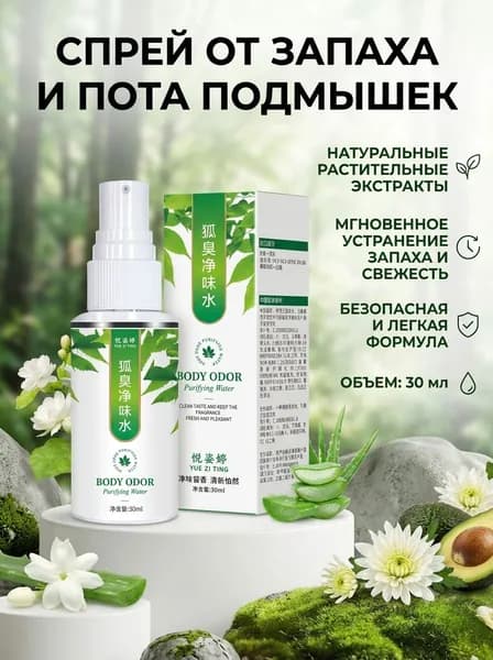 Дезодорант 30 мл