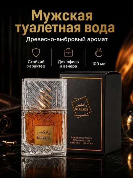 Туалетная вода Универсальные повседневные женские духи Ближневосточный хит 99.99 мл