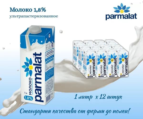 Parmalat Молоко Ультрапастеризованное 1.8% 1000мл. 12шт.