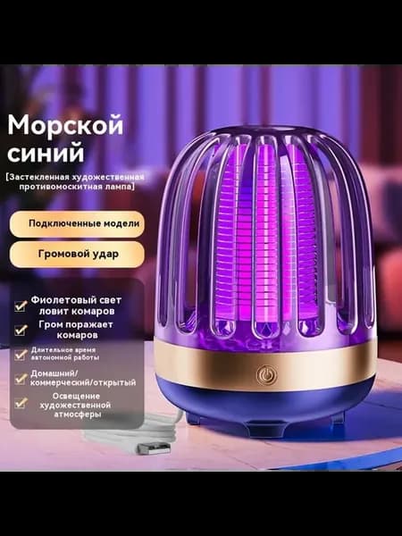 Спальня противомоскитная лампа