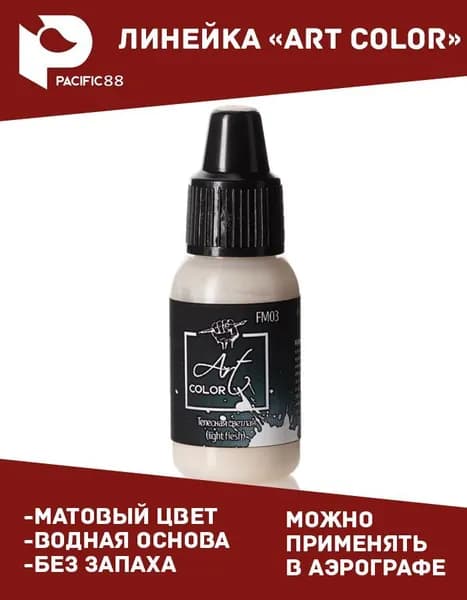 Акриловая краска "Телесная светлая" Art Color Pacific Company 10 мл. FM03