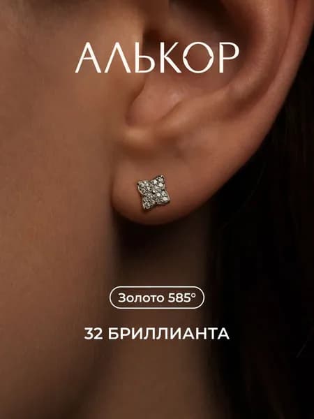 АЛЬКОР Серьги золотые 585 c 32 бриллиантами