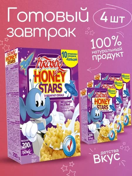 Завтраки готовые медовые звездочки KROSBY 4шт по 200гр