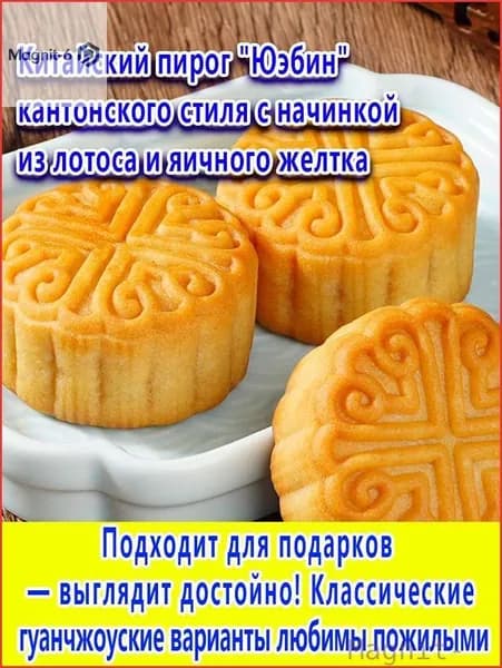 Скидка сегодня!Китайский кантонский пирог Юэбин с начинкой из лотоса и яичного желтка, 400г, двойная начинка, праздничное печенье