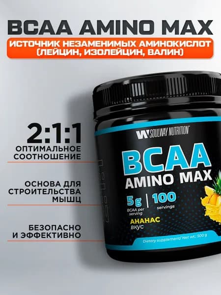 BCAA аминокислоты Ананас Soul Way 500 г, спортивное питание бцаа для набора мышечной массы, для восстановления после тренировки, аминокислоты для мышц, для выносливости, для тренировок, для мужчин