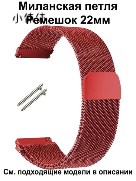 Ремешок для часов 22мм для смарт-часов Amazfit / Huawei / Xiaomi / CMF / Realme / Redmi , Garmin , Tecno , Honor , Mibro Haylou Coros Kospet и др. ; Металличе
