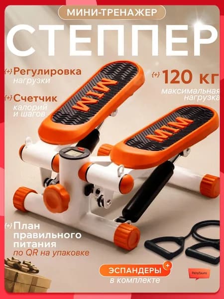 Степпер 2