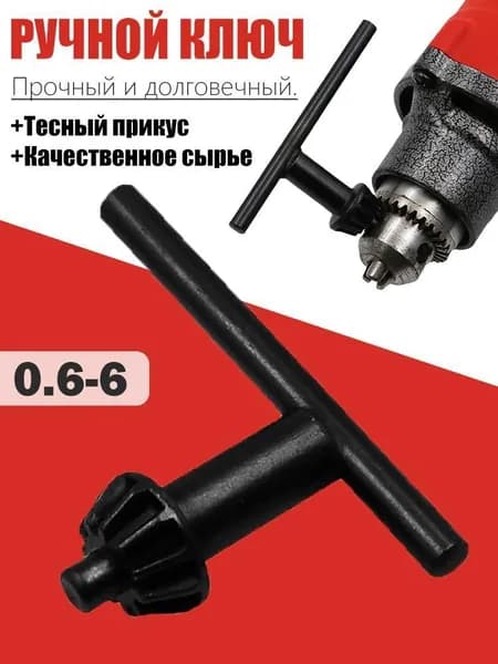 Сверлильный станок, пистолетная дрель, патрон для электродрели с ключом