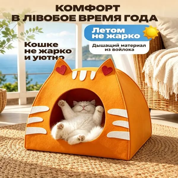 Домик для кошки мягкий, домик для собак мелких средних пород, размер М, Eva "Палатка УШАСТАЯ"
