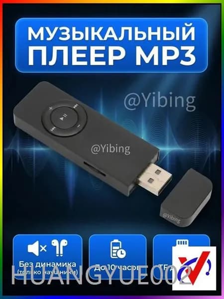 MP3-плеер, черный
