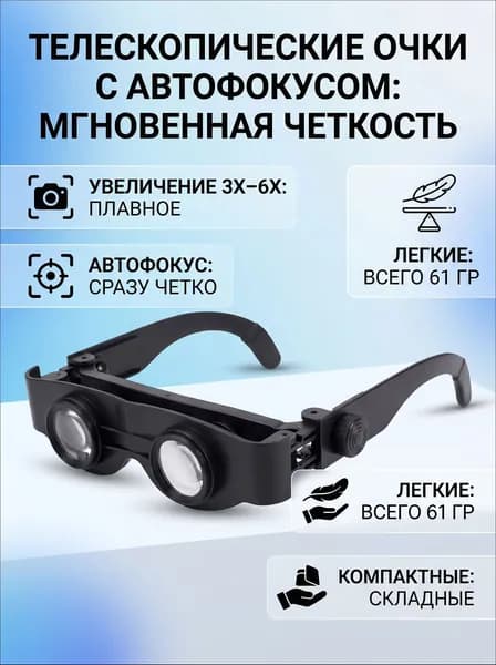 Очки для рыбалки, удобные, переносные, для наблюдения за событиями на природе и спорте