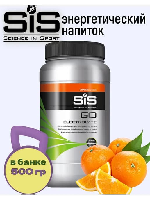 Изотоник с электролитами SIS