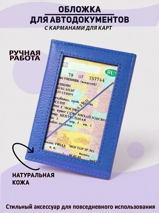 Обложка для автодокументов натуральная кожа