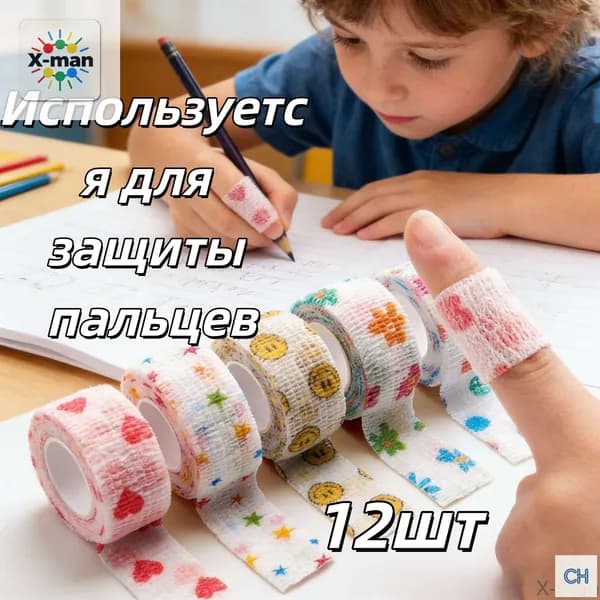 X-man-X-ing-Защитная лента для пальцев самофиксирующаяся, бинт-напальчник для письма, спорта и ухода за руками
