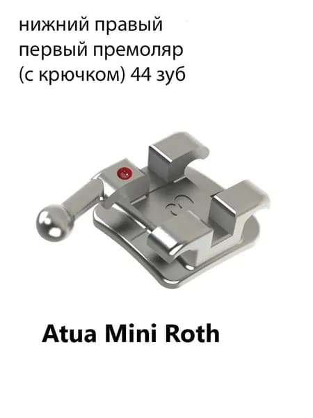 Брекет Atua Mini Roth, металлический, нижний правый первый премоляр с крючком, 0,56 мм IMD