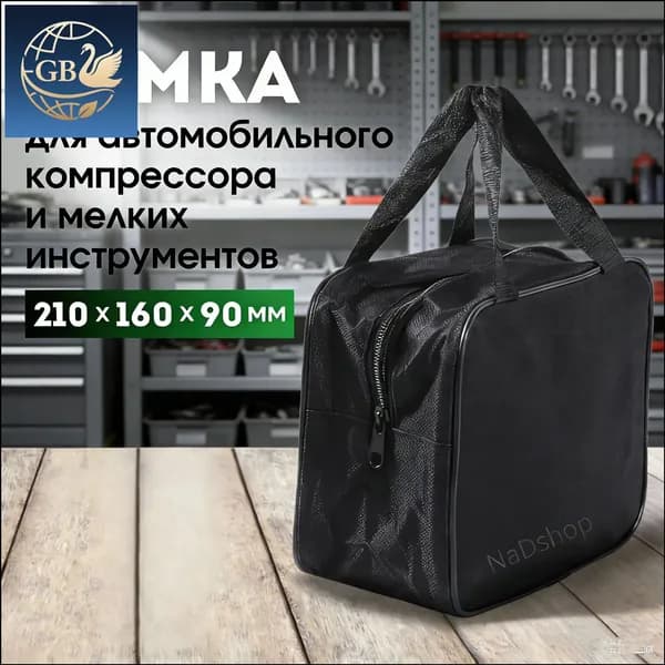 Сумка-органайзер автомобильная