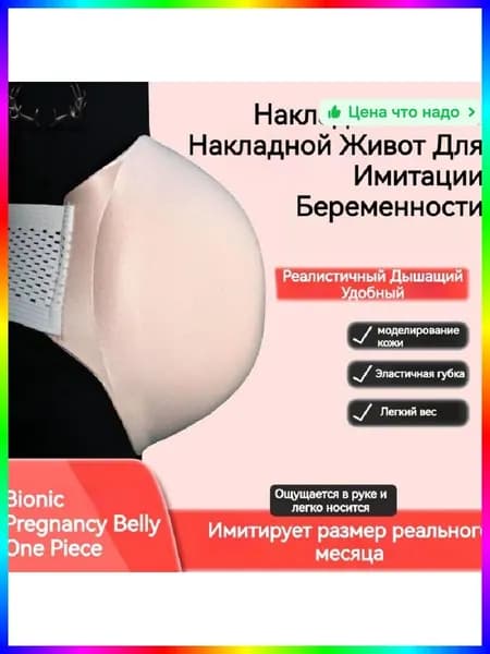 Накладной живот для беременных силиконовый, реалистичный муляж для ролевых игр, размеры S-M-L