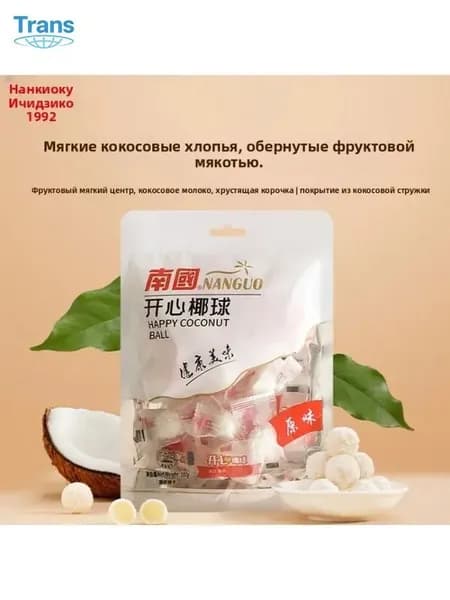 Hainan Specialty Nanguo Happy Coconut Ball (Оригинальный) 100 г Закуска