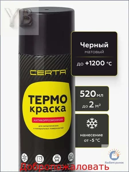 Аэрозольная краска Термостойкая, Силиконовая, Кремнийорганическая, Матовое покрытие, 0.52 л, 0.27 кг, черный матовый