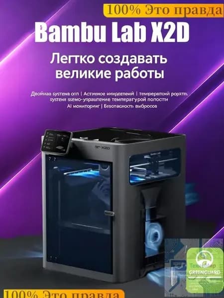3d-принтер bambu lab x2d с двойным экструдером, двухцветная печать, высокоскоростной мониторинг искусственного интеллекта, сертификация ul